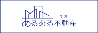 あるある不動産