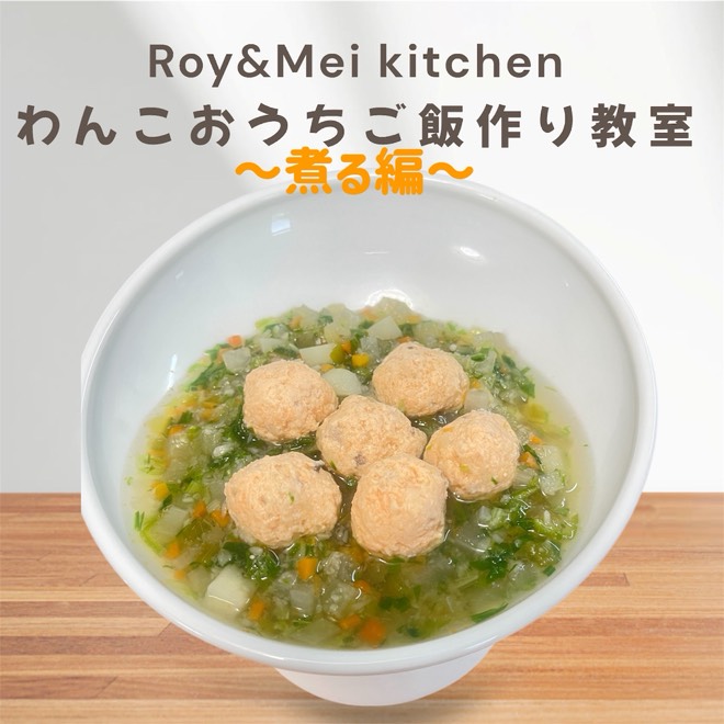 ⭐️わんこおうちご飯作り⭐️ 〜煮る編〜