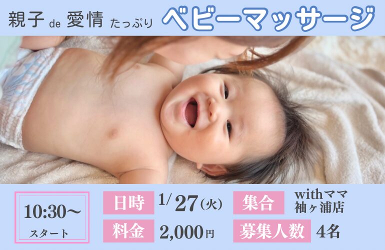 『お正月明けのリラックスベビマ』