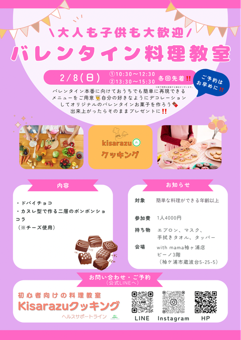 \大人も子供も大歓迎/バレンタイン料理教室