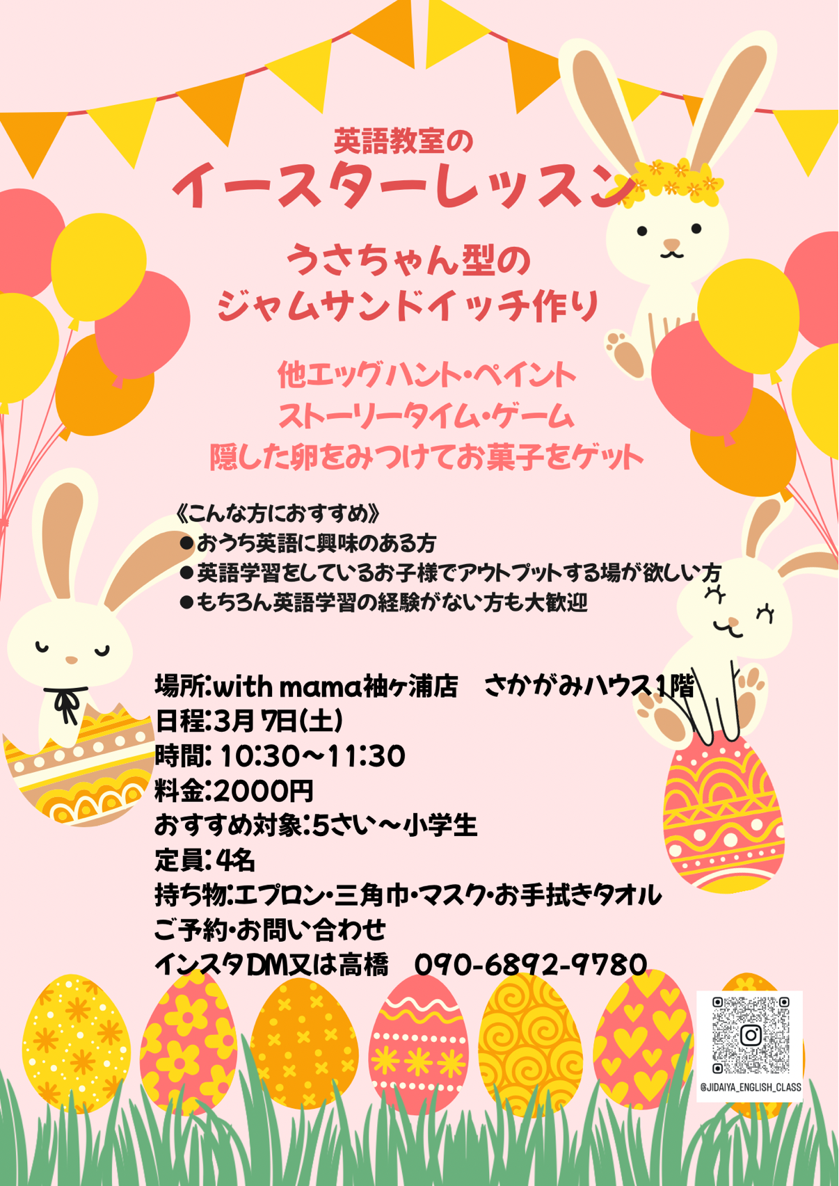 英語教室のイースターレッスン