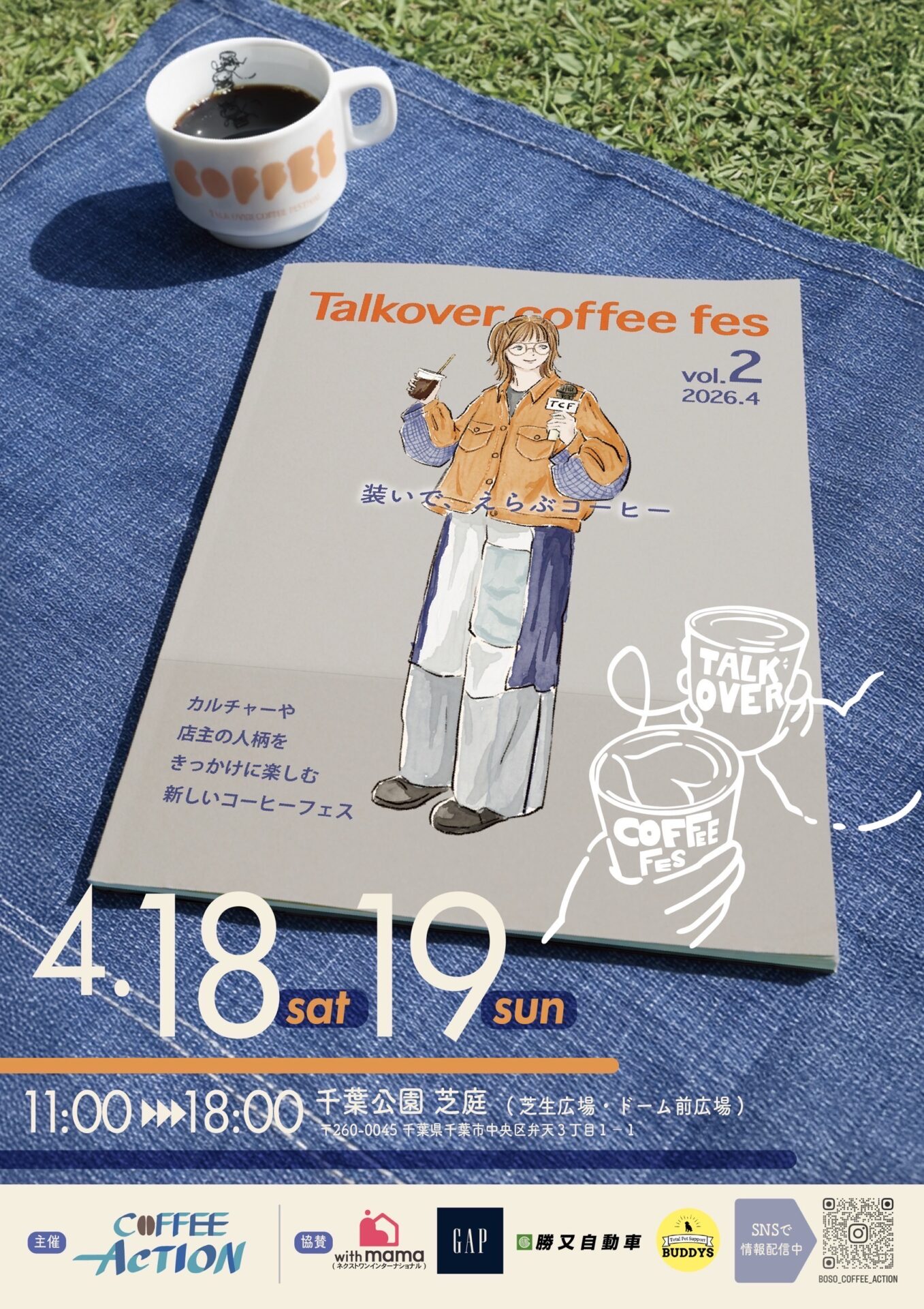 Talk over coffee FES.2026
